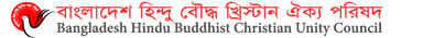 Bangladesh Hindu Buddhist Christian Unity Council Logo