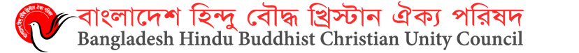 Bangladesh Hindu Buddhist Christian Unity Council Logo