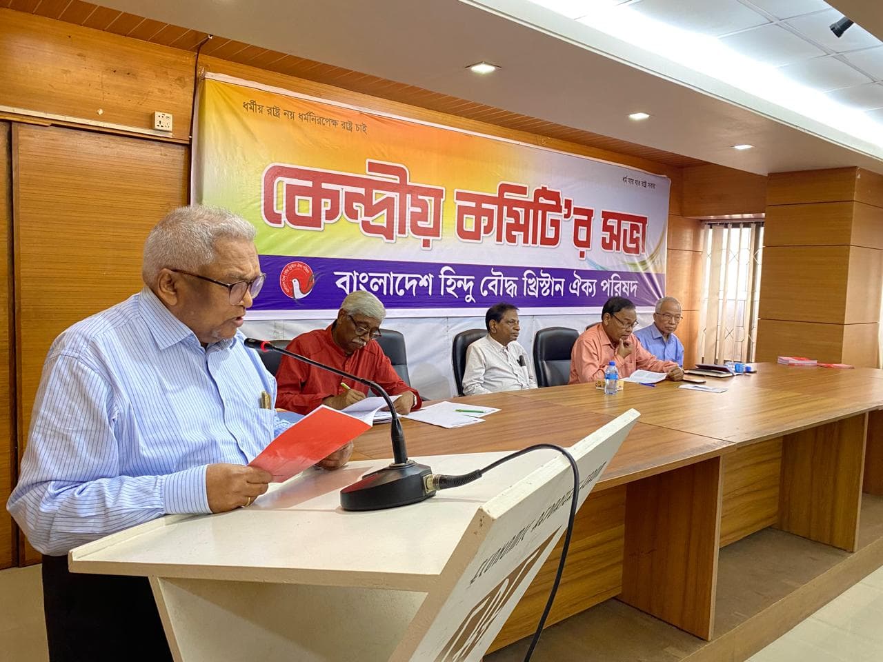 কেন্দ্রীয় কমিটির সভা-১